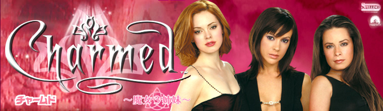 Charmed Official Website - 魔物のお仕置きは私たちにお任せなさい！